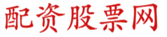 凯丰资本_炒股配资实盘平台_配资炒股股票平台
